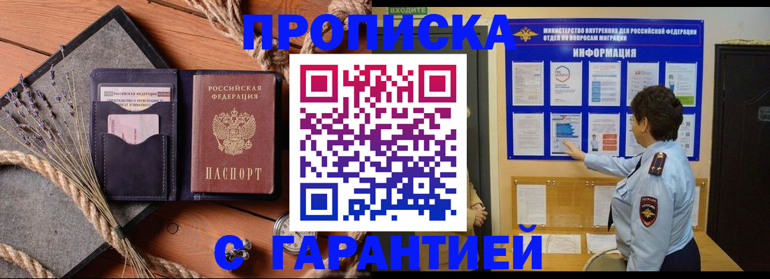временная регистрация в Сальске