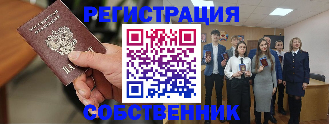 прописка регистрация в Сальске