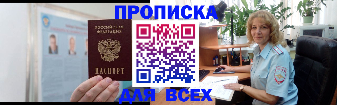 временная регистрация поиск в Сальске